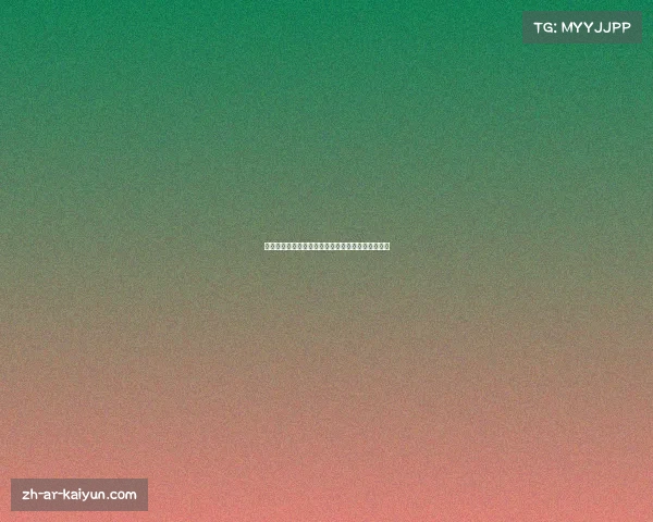 世界杯比赛时间安排揭晓今日比赛何时开始何时结束